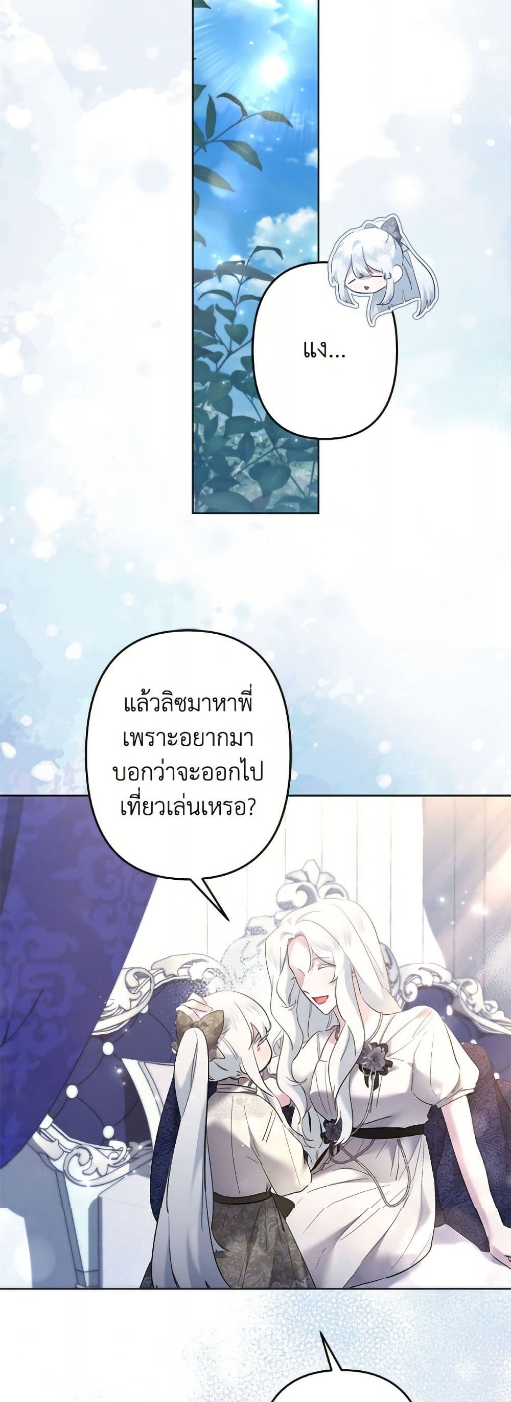 I Need to Raise My Sister Right page 34