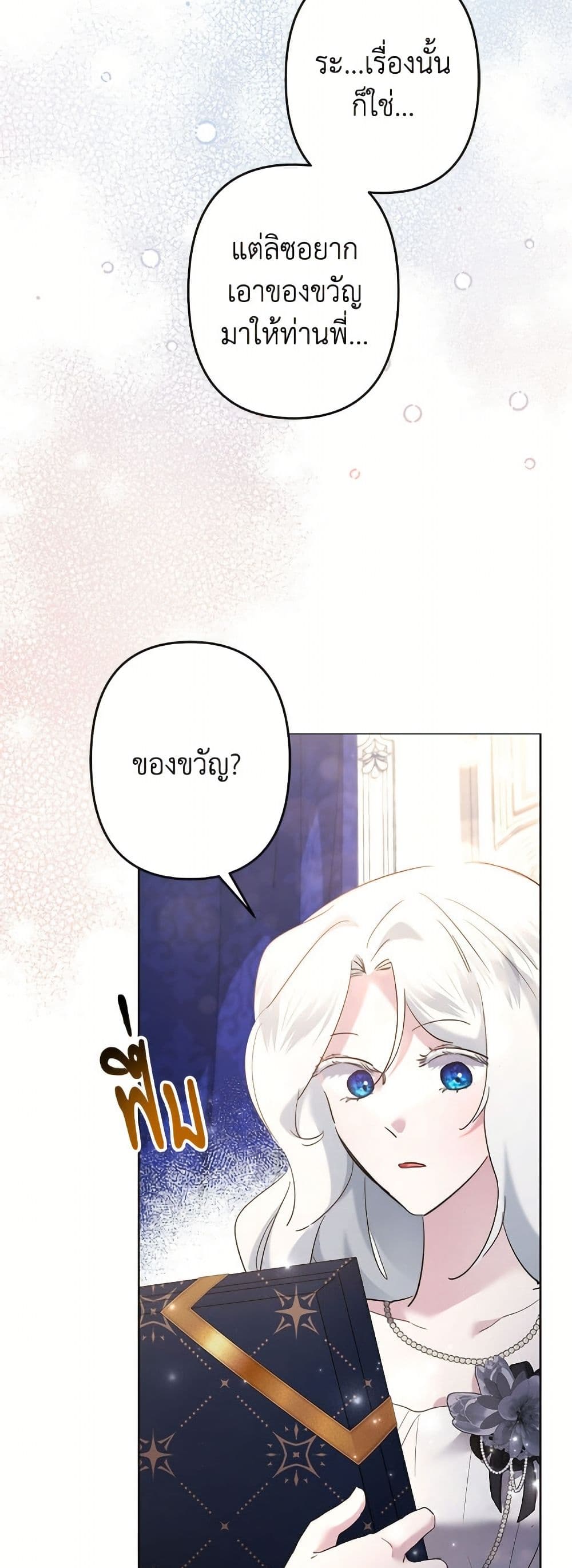 I Need to Raise My Sister Right page 35