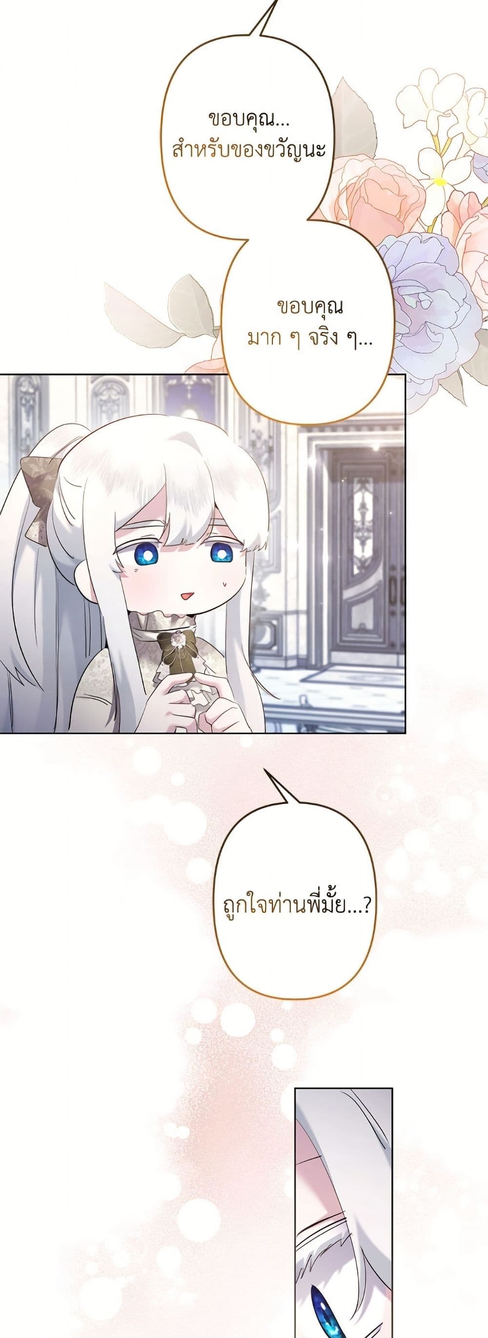 I Need to Raise My Sister Right page 42