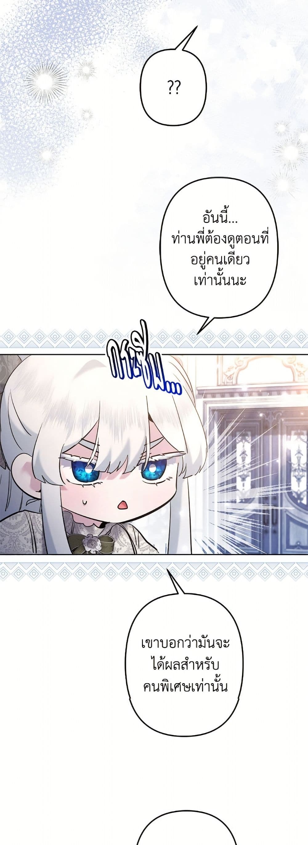 I Need to Raise My Sister Right page 47