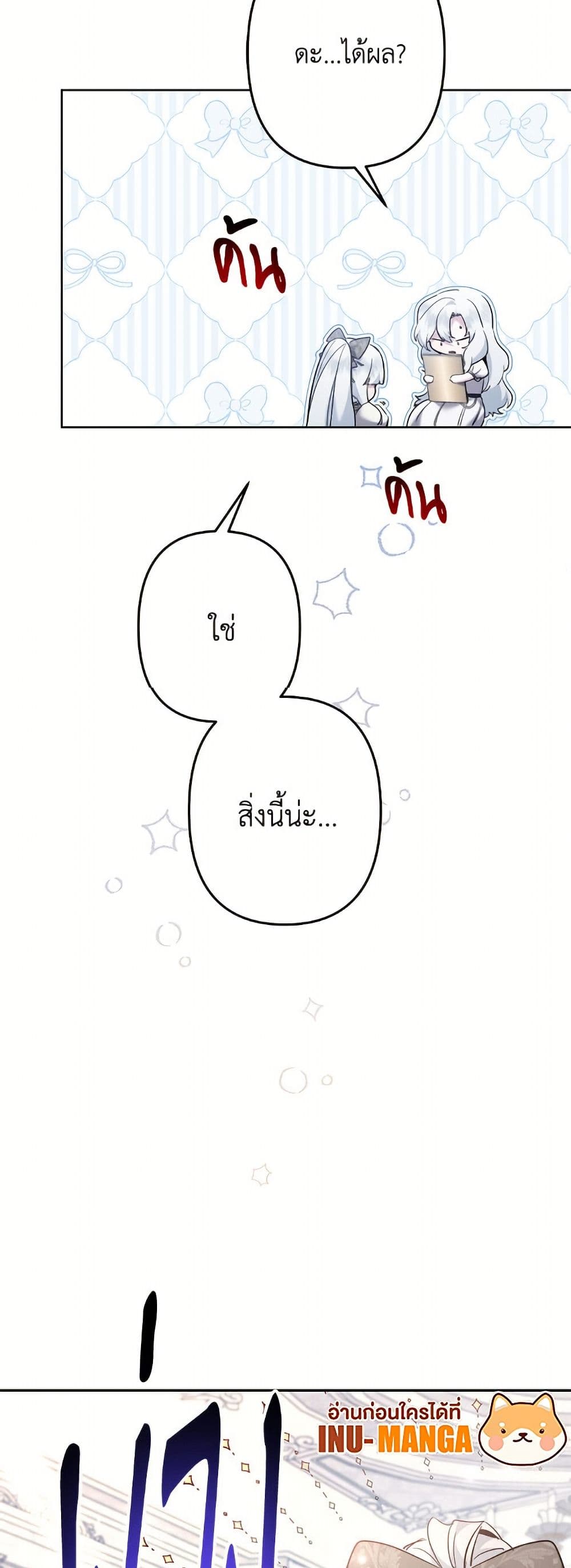 I Need to Raise My Sister Right page 48