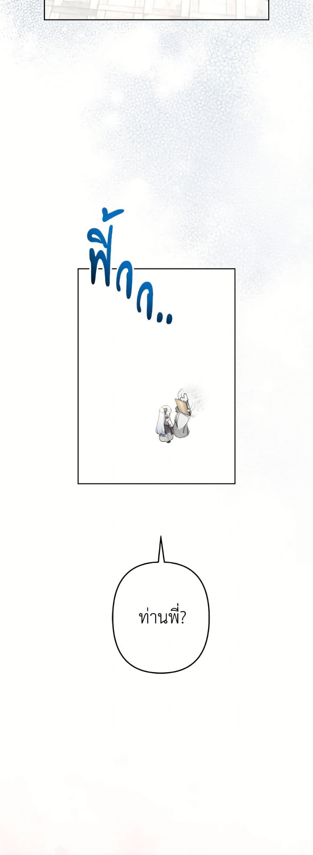 I Need to Raise My Sister Right page 51