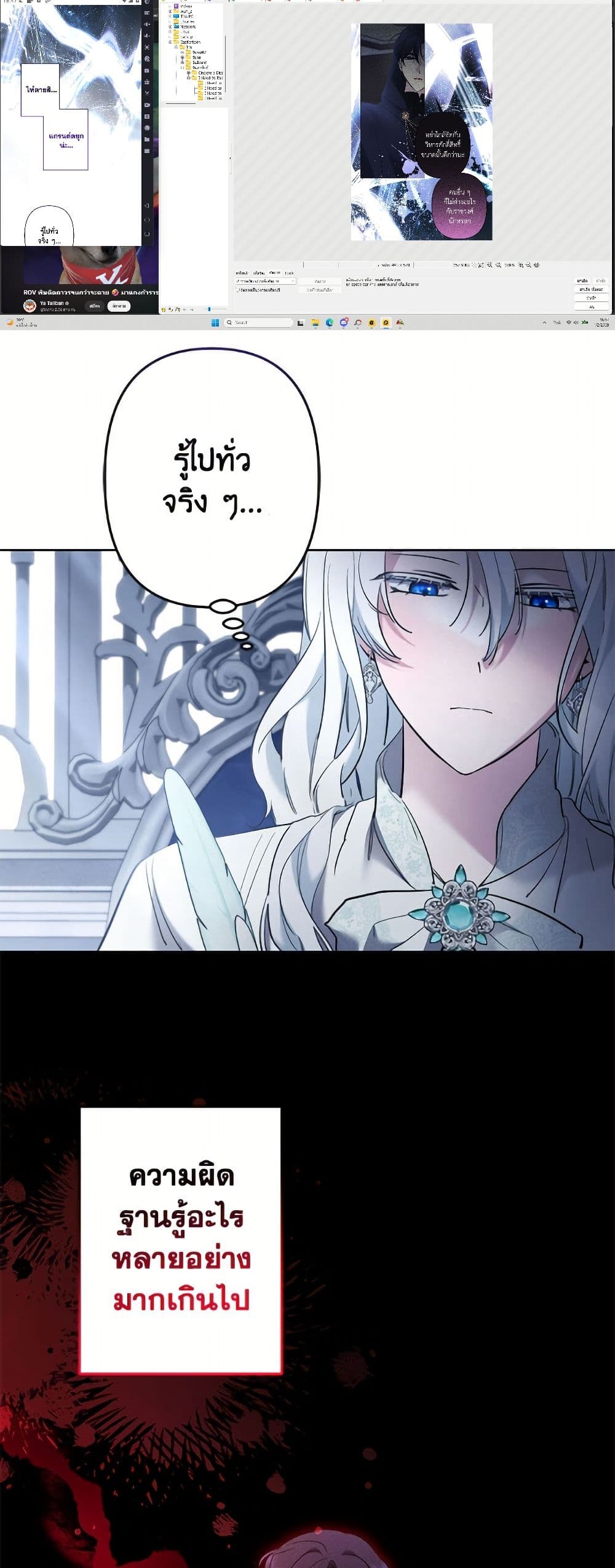 I Need to Raise My Sister Right page 21