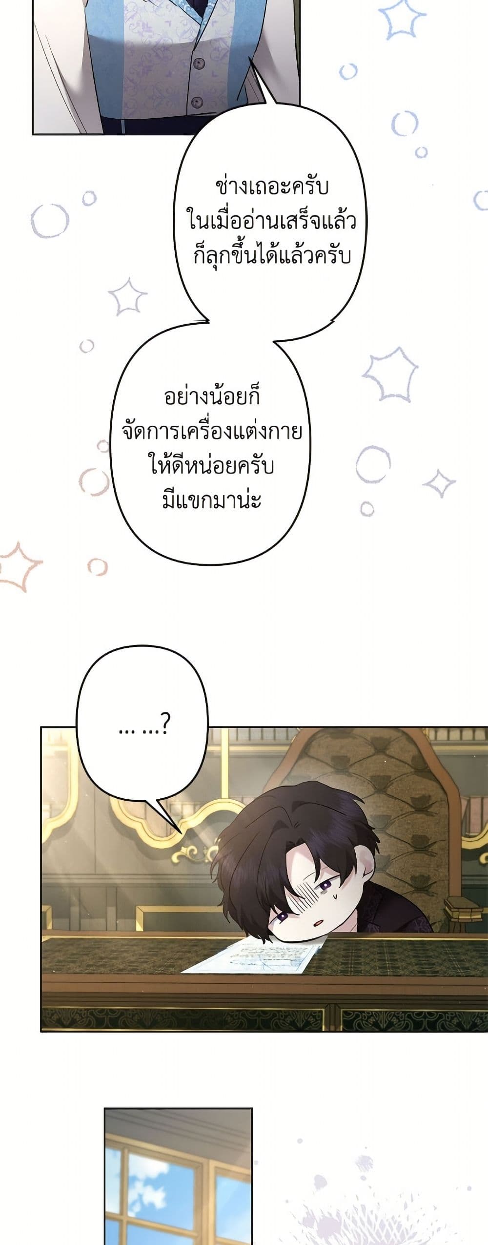 I Need to Raise My Sister Right page 38