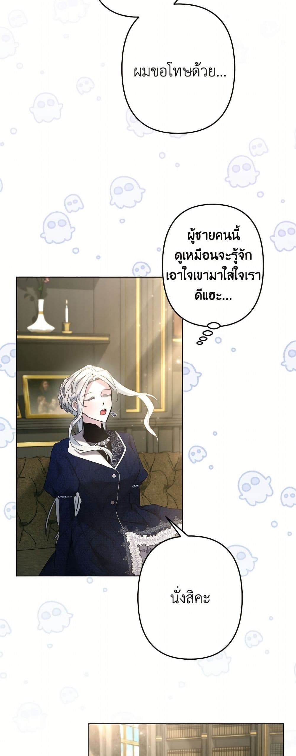 I Need to Raise My Sister Right page 48