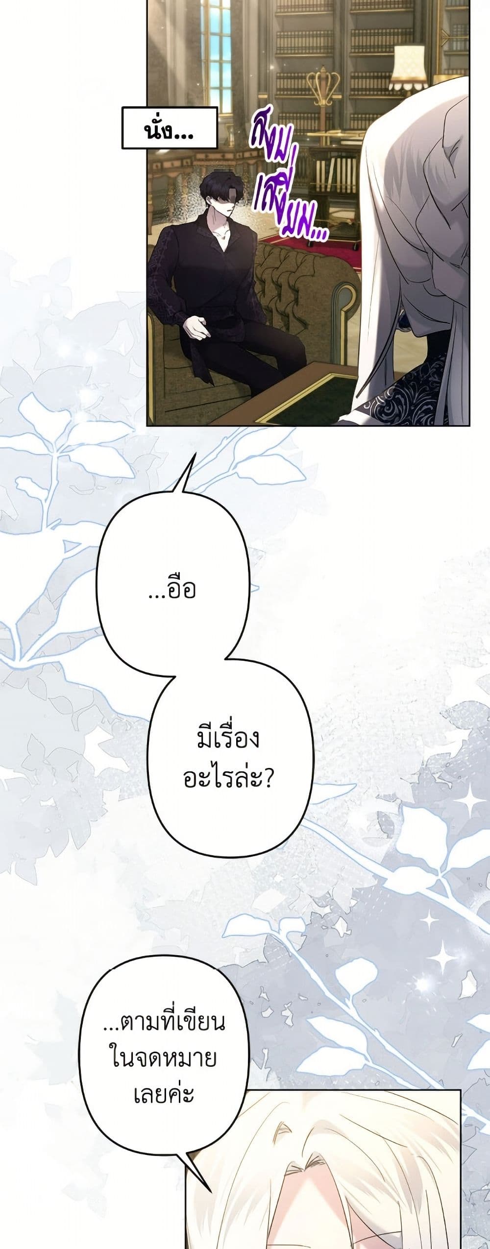 I Need to Raise My Sister Right page 49