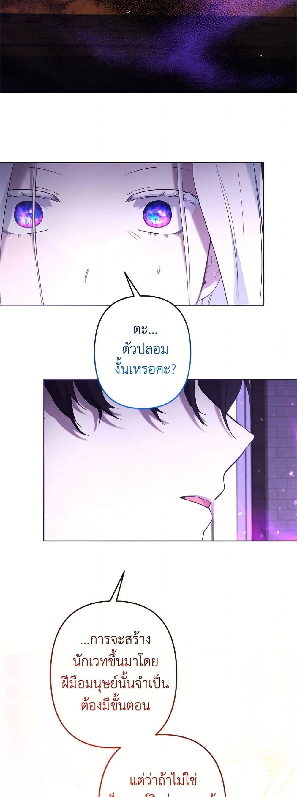 I Need to Raise My Sister Right page 40