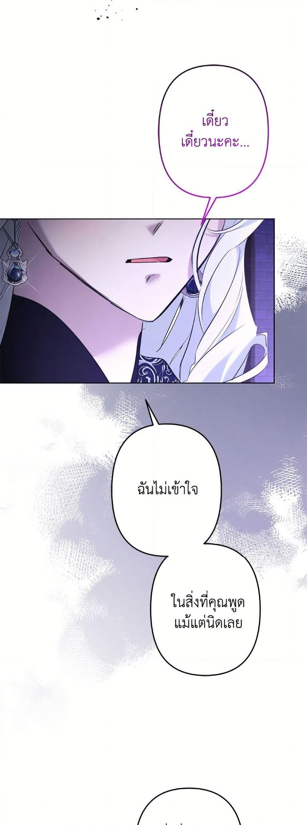 I Need to Raise My Sister Right page 44