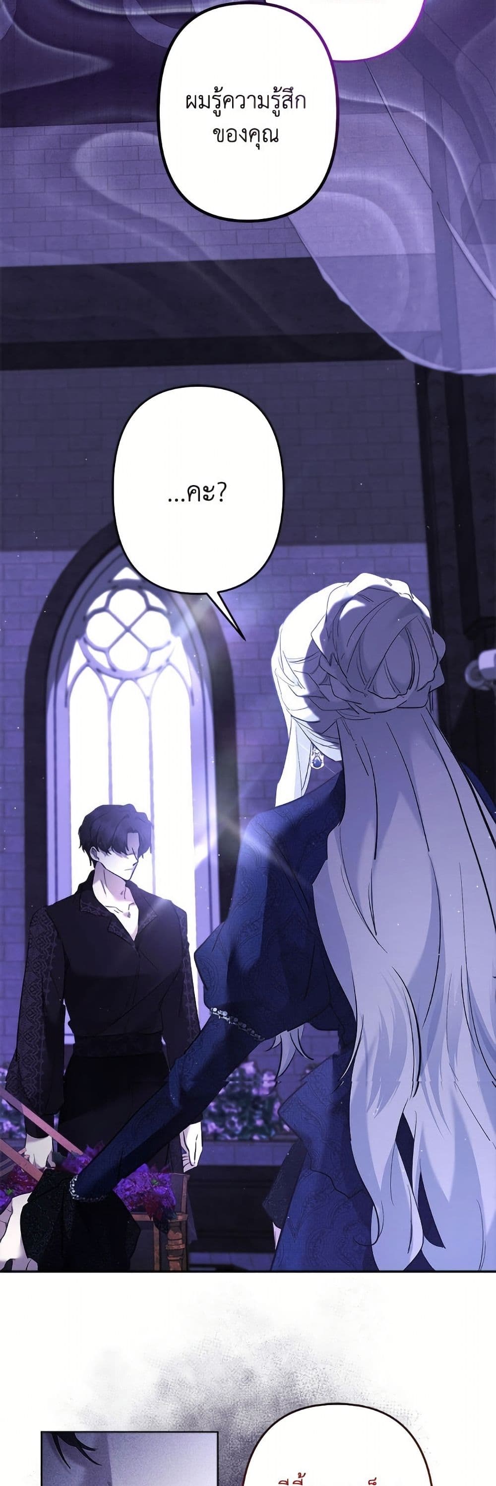 I Need to Raise My Sister Right page 45