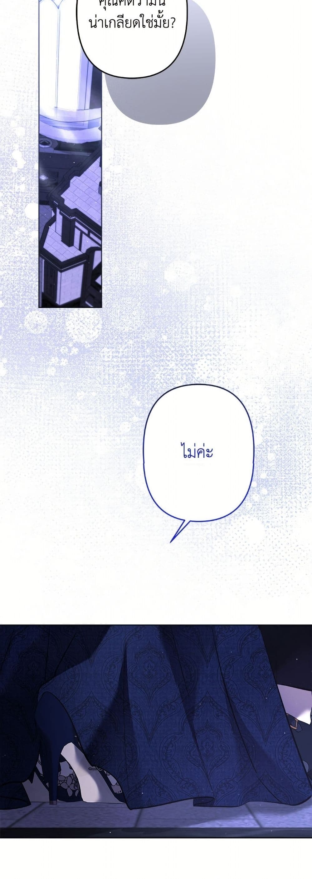 I Need to Raise My Sister Right page 6