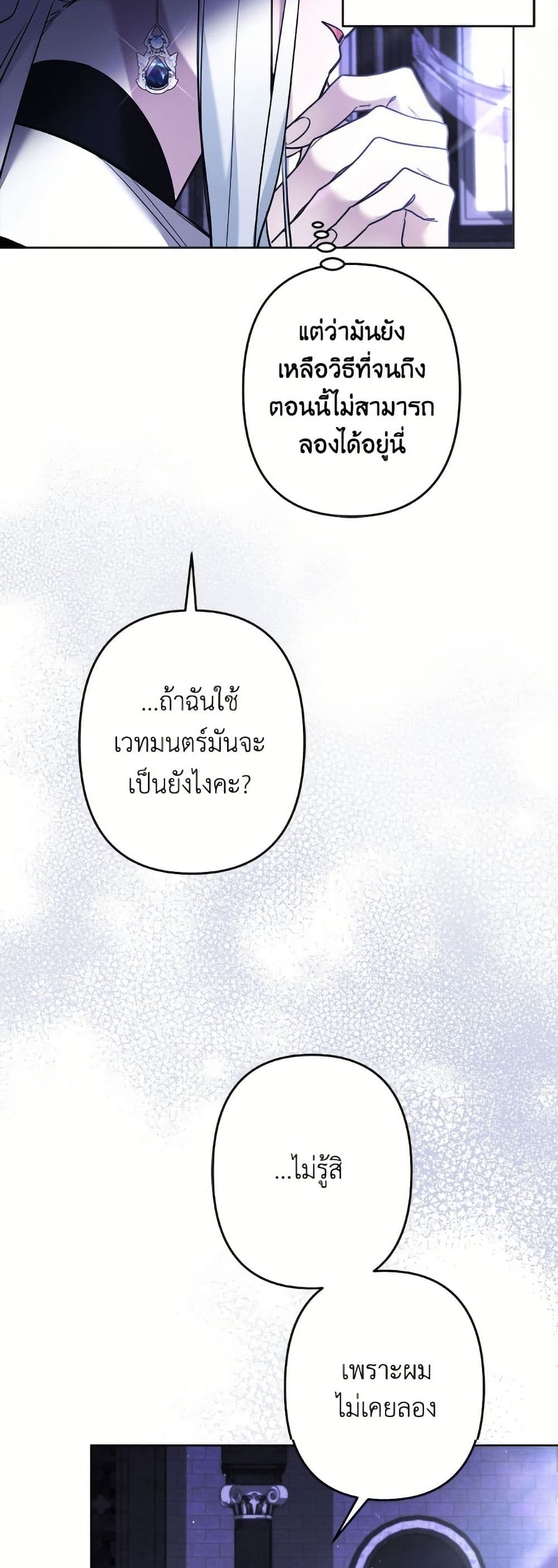 I Need to Raise My Sister Right page 19