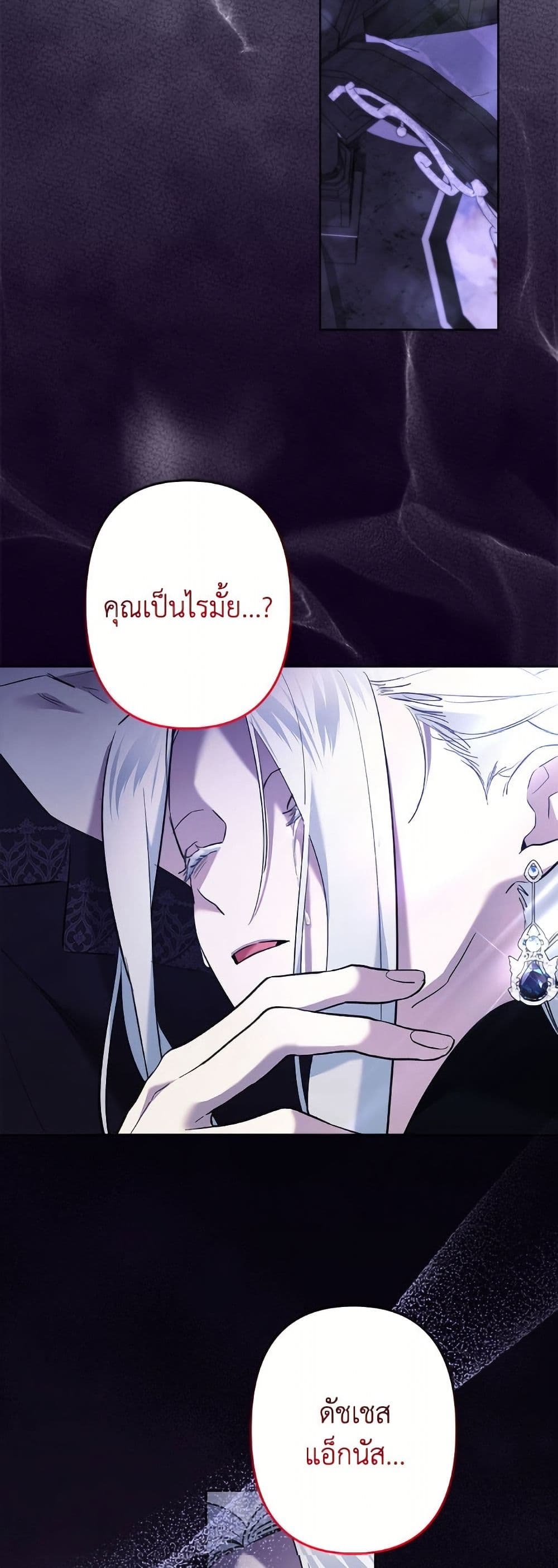 I Need to Raise My Sister Right page 49