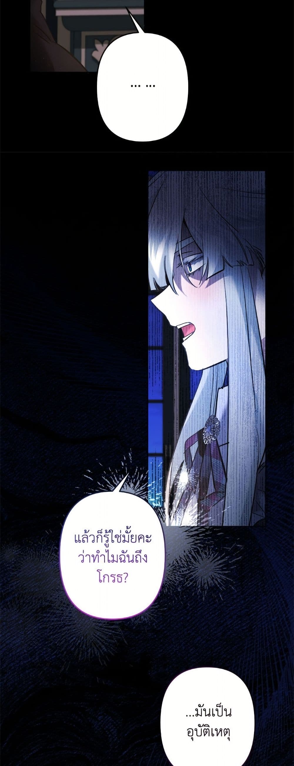 I Need to Raise My Sister Right page 25