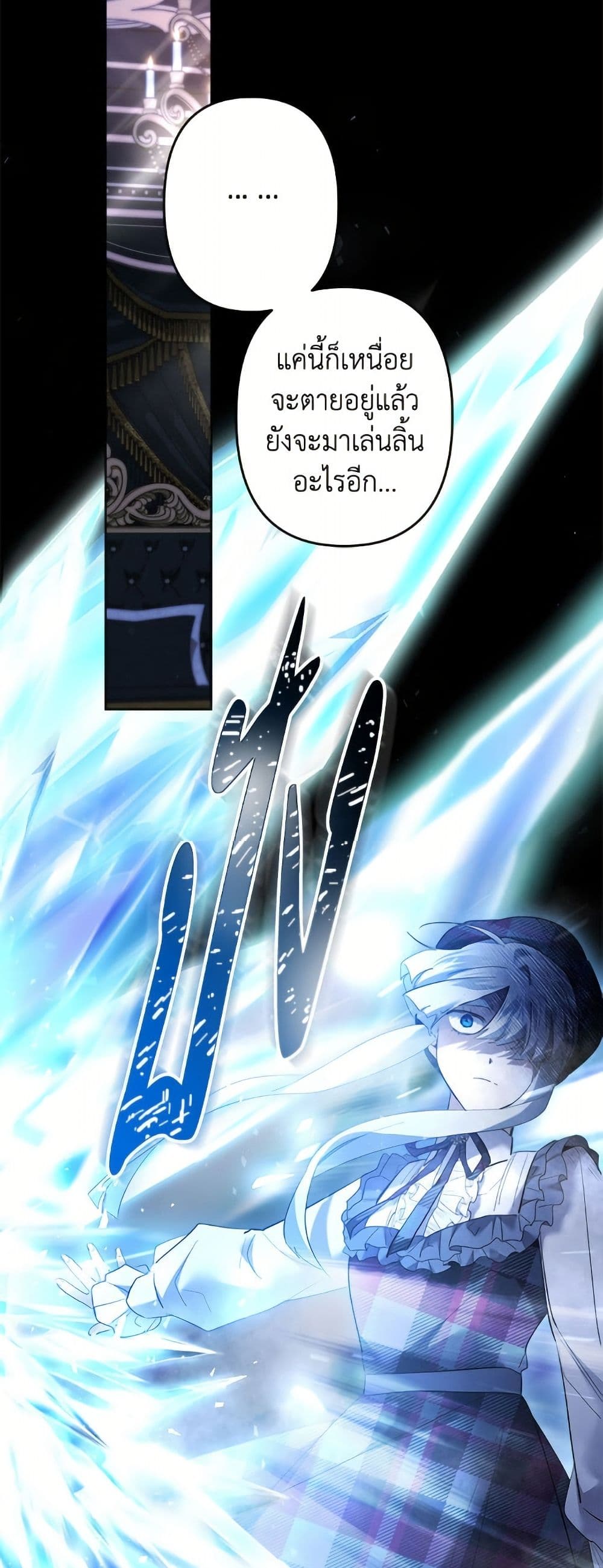 I Need to Raise My Sister Right page 27