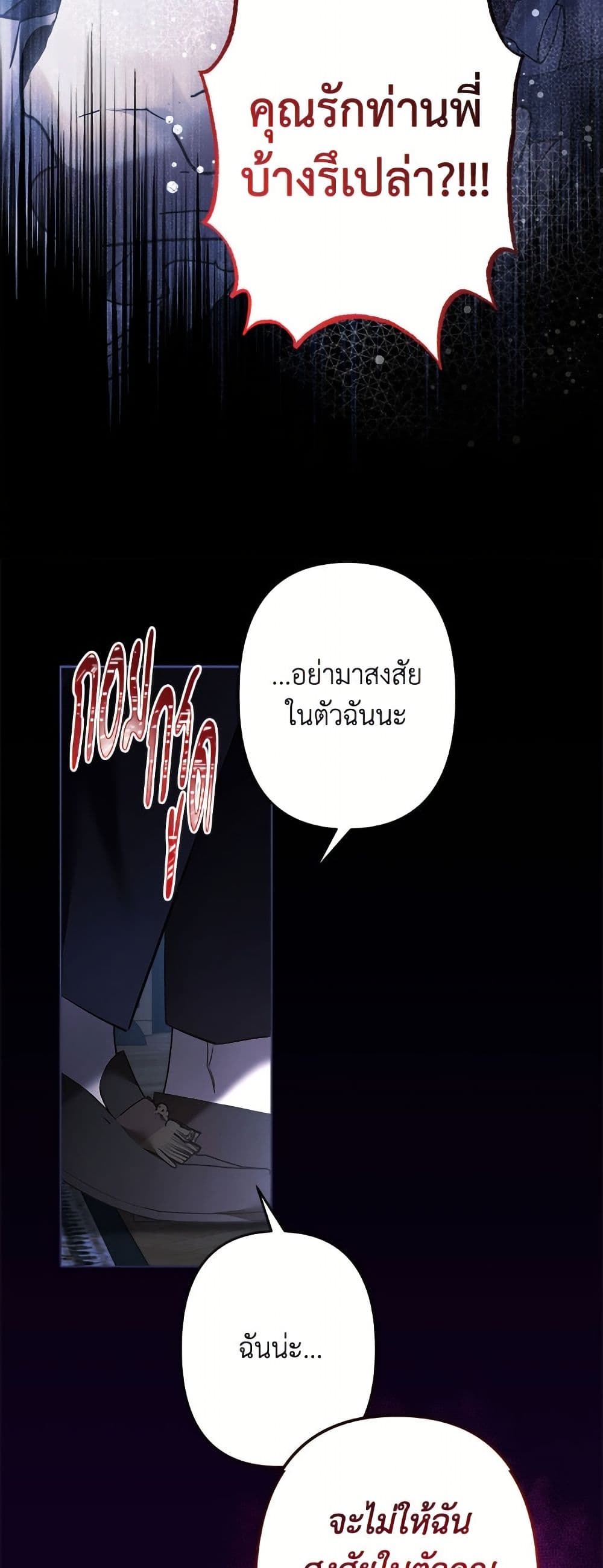 I Need to Raise My Sister Right page 38