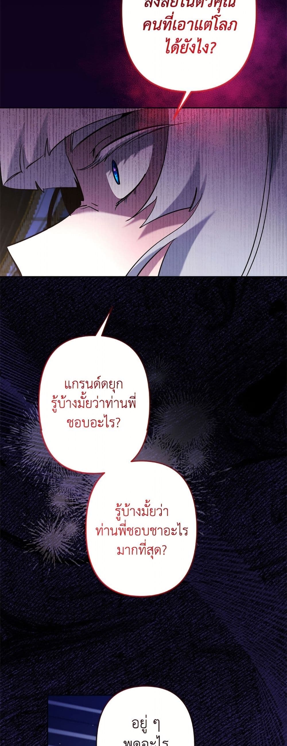 I Need to Raise My Sister Right page 39