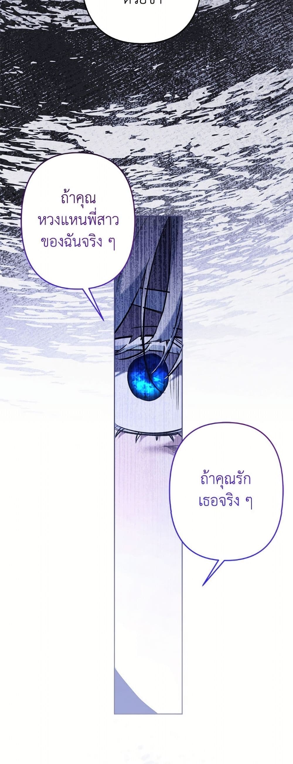 I Need to Raise My Sister Right page 49