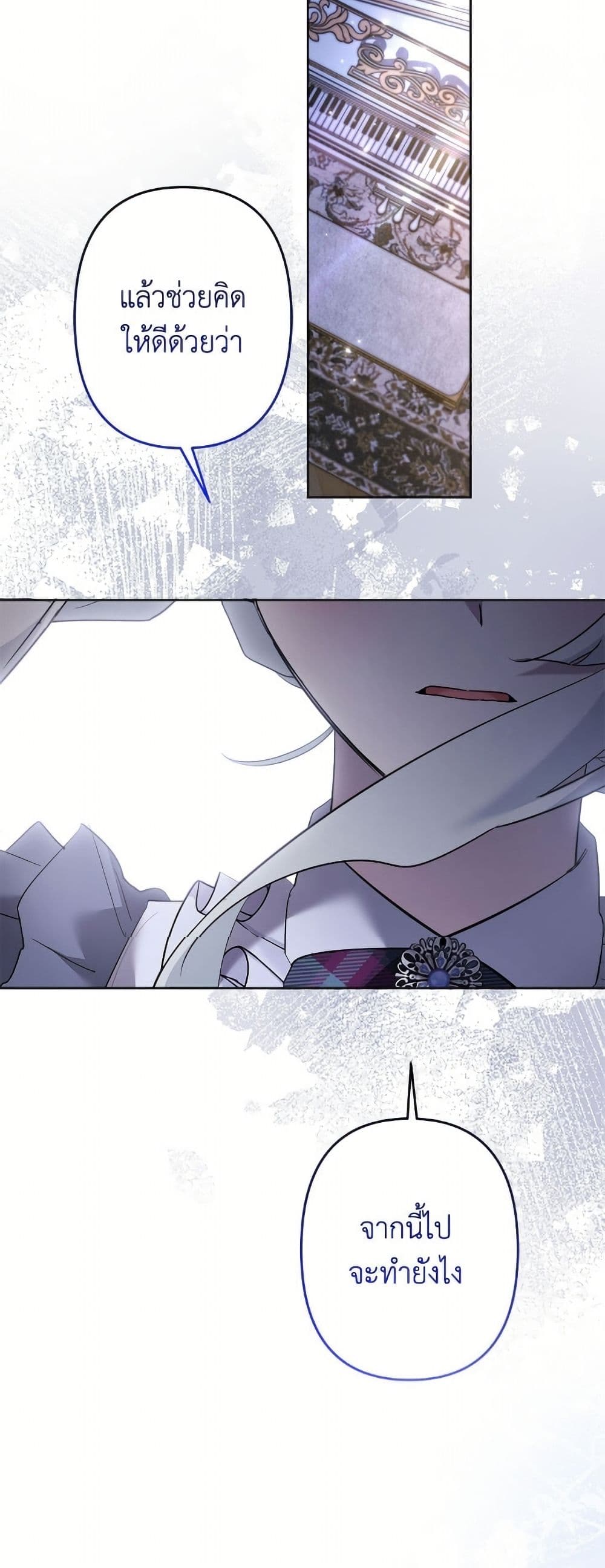 I Need to Raise My Sister Right page 51
