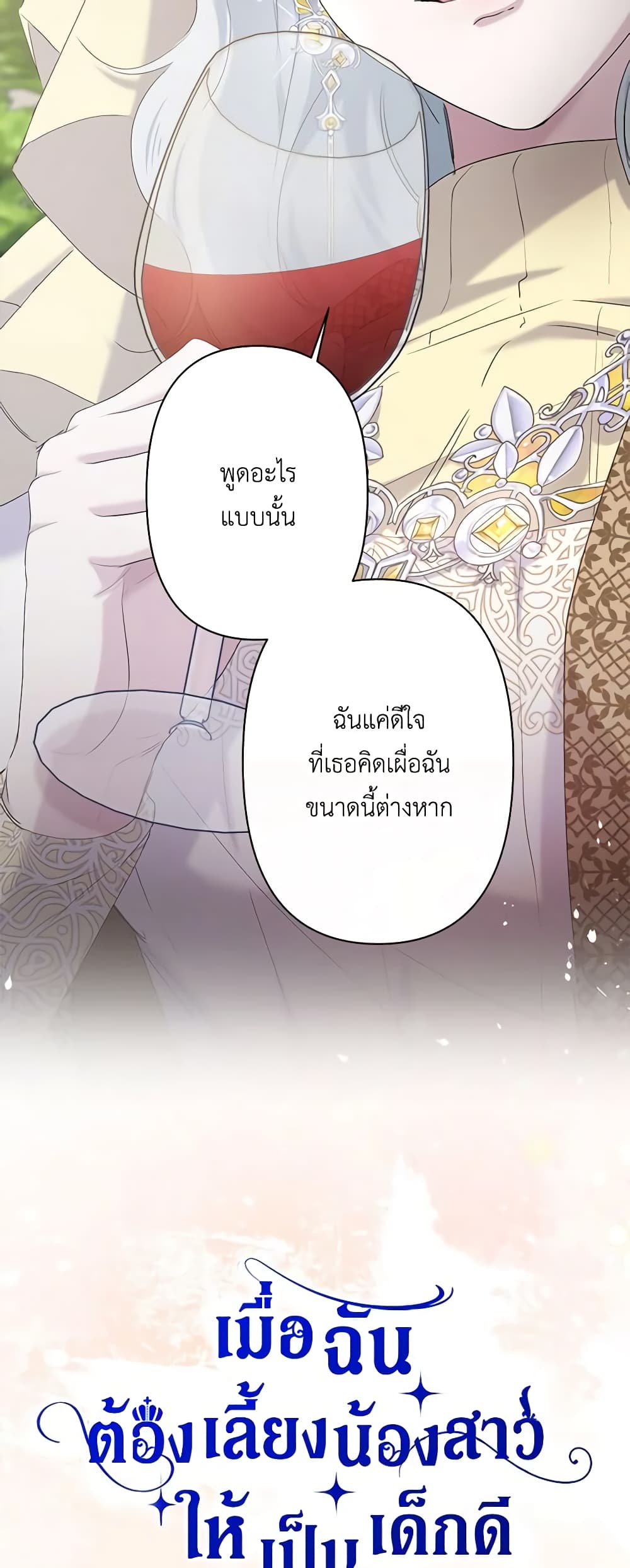I Need to Raise My Sister Right page 6