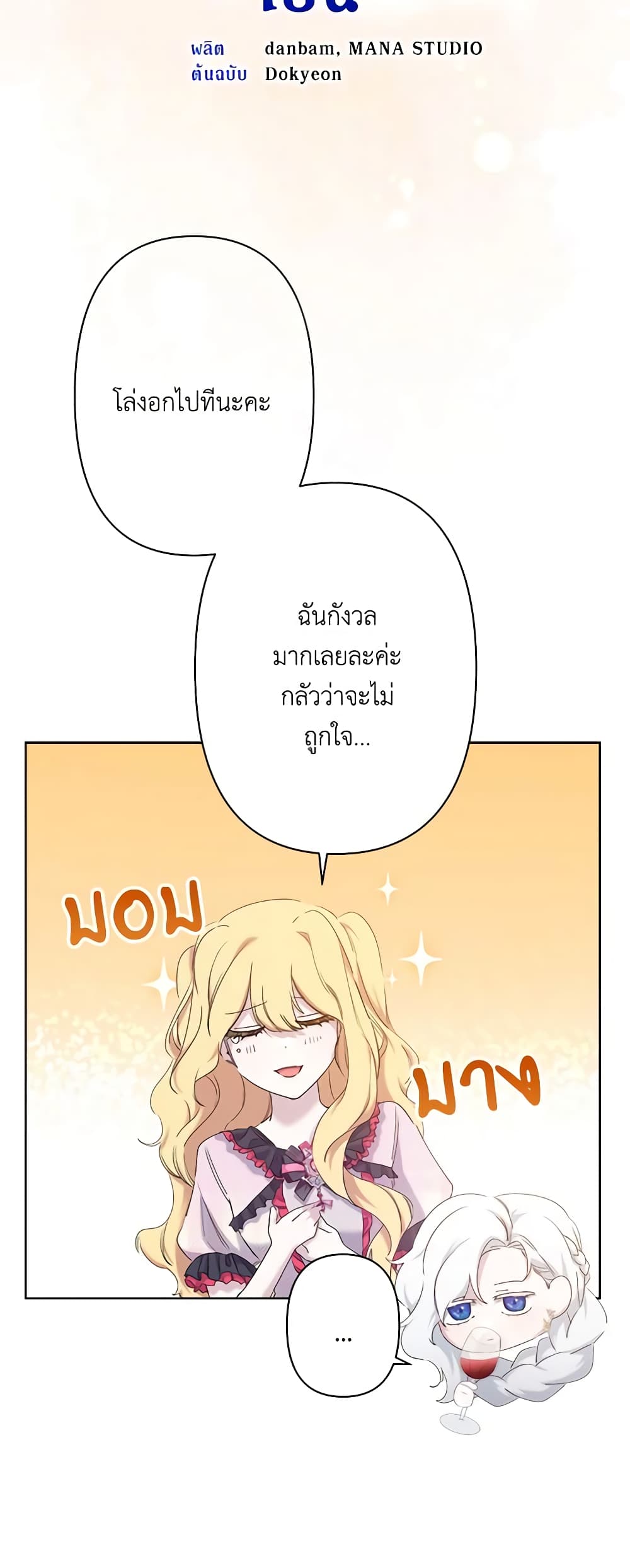 I Need to Raise My Sister Right page 7