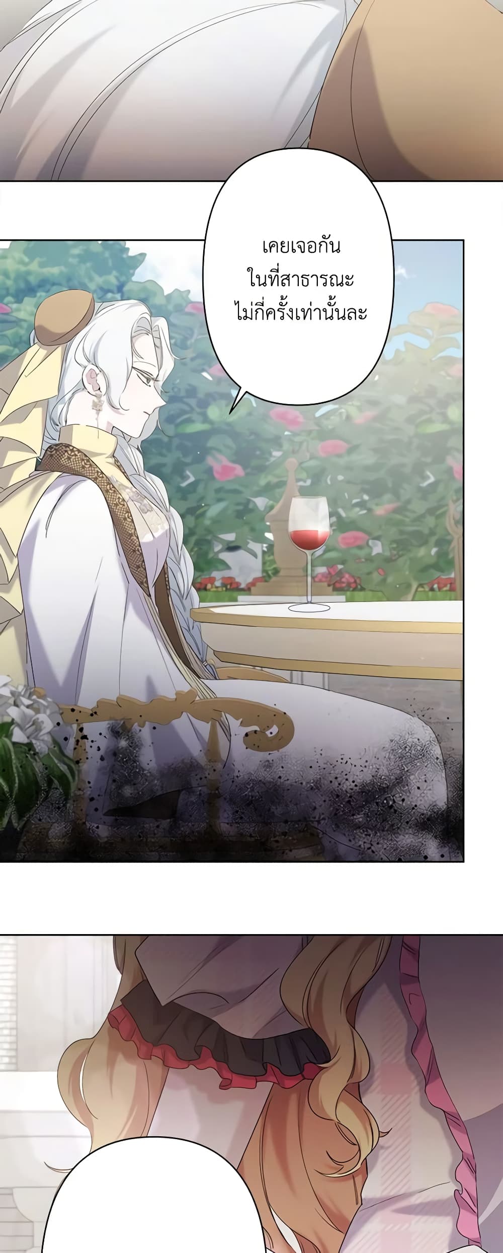 I Need to Raise My Sister Right page 14