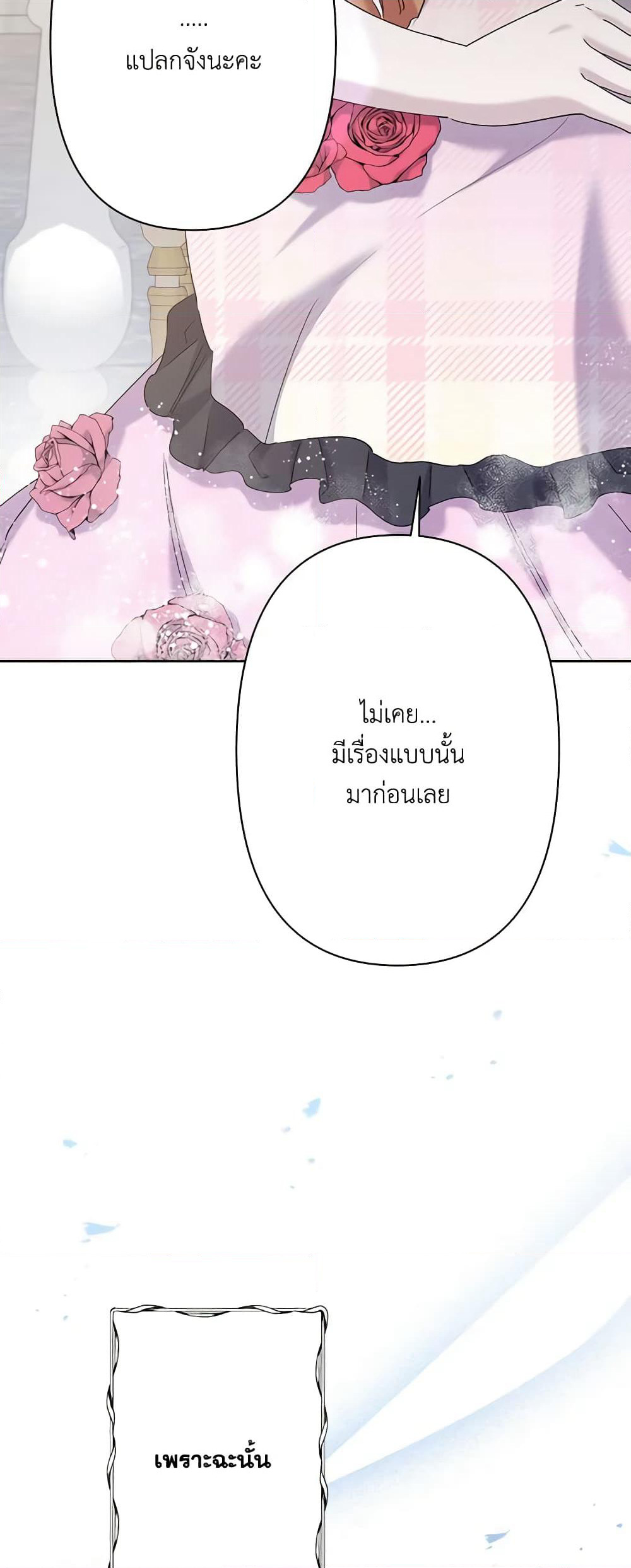 I Need to Raise My Sister Right page 15