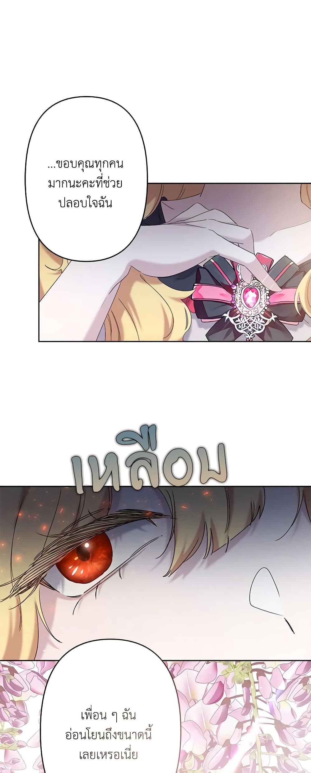 I Need to Raise My Sister Right page 21