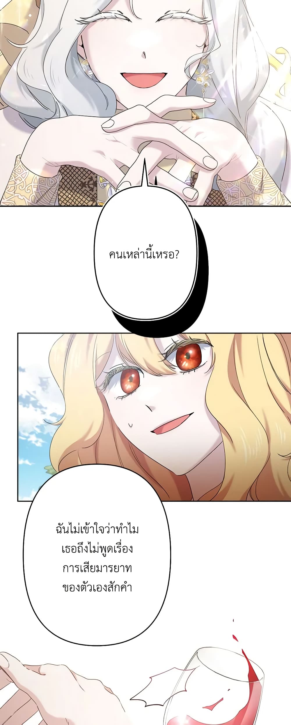 I Need to Raise My Sister Right page 29