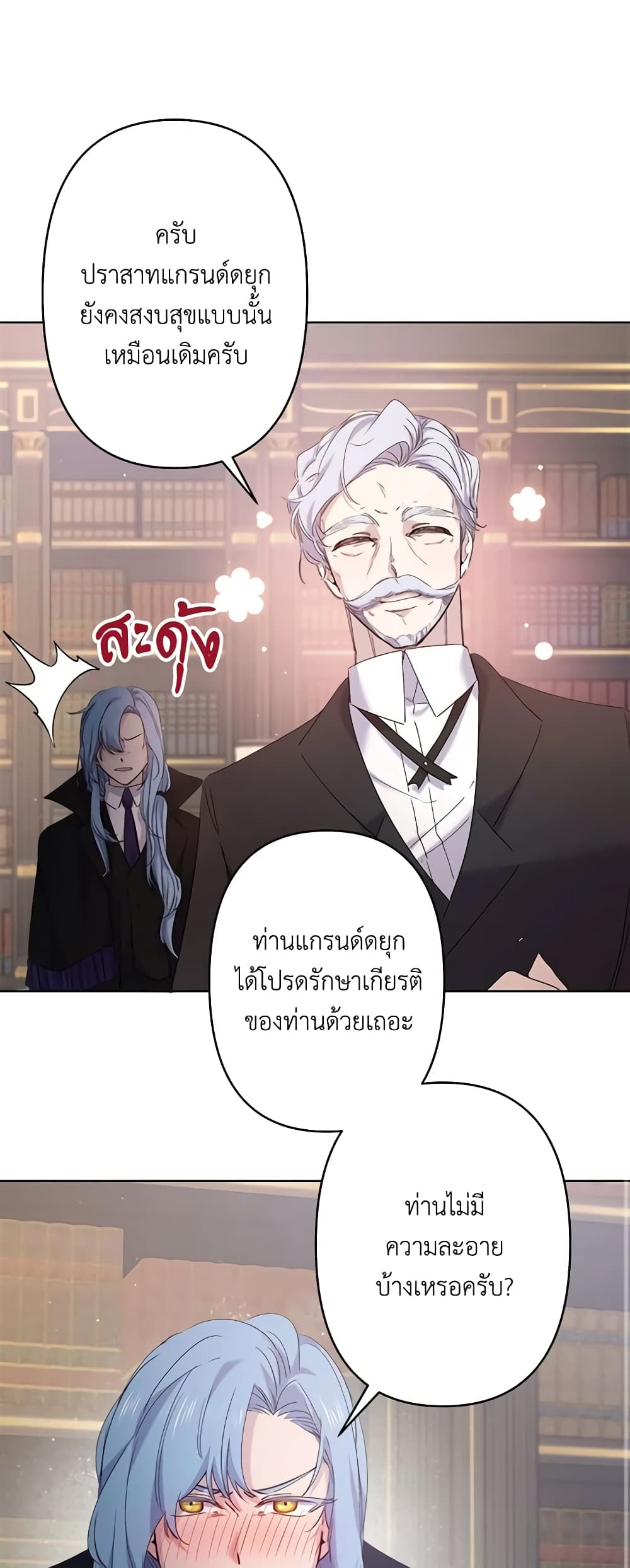 I Need to Raise My Sister Right page 35