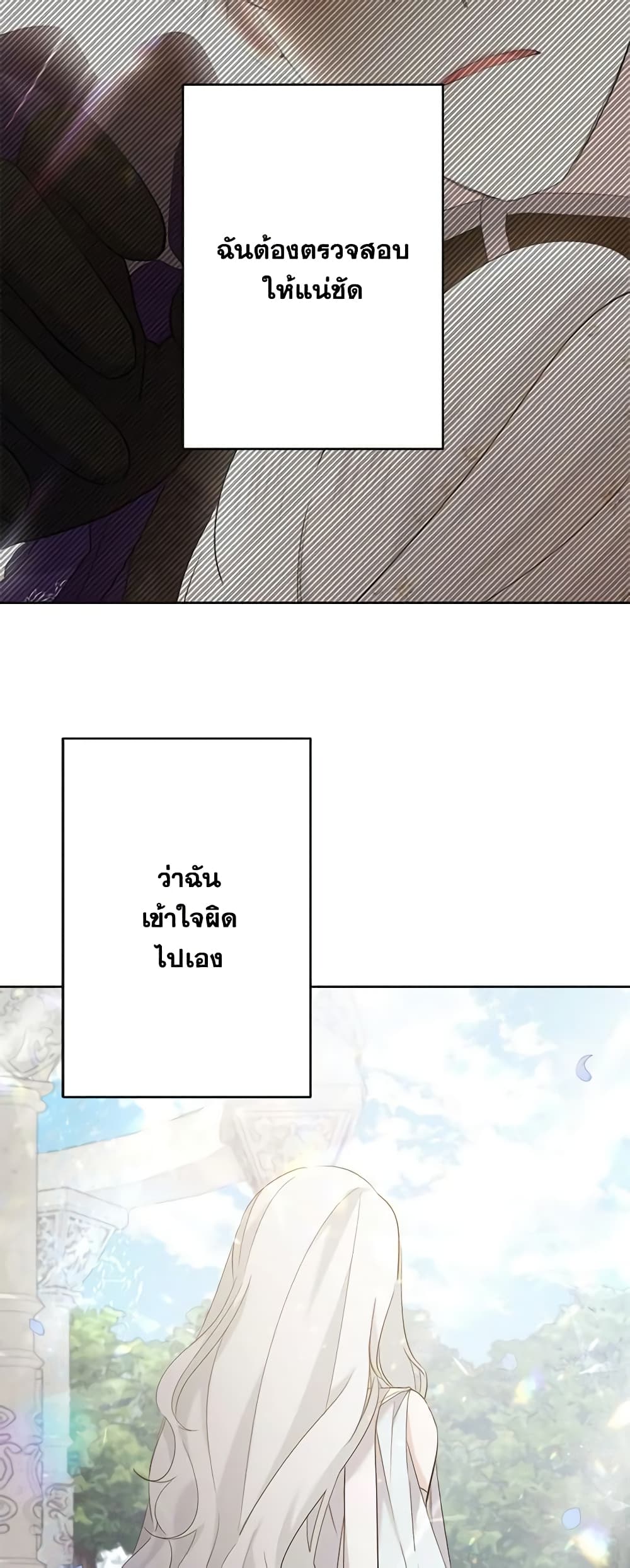 I Need to Raise My Sister Right page 59