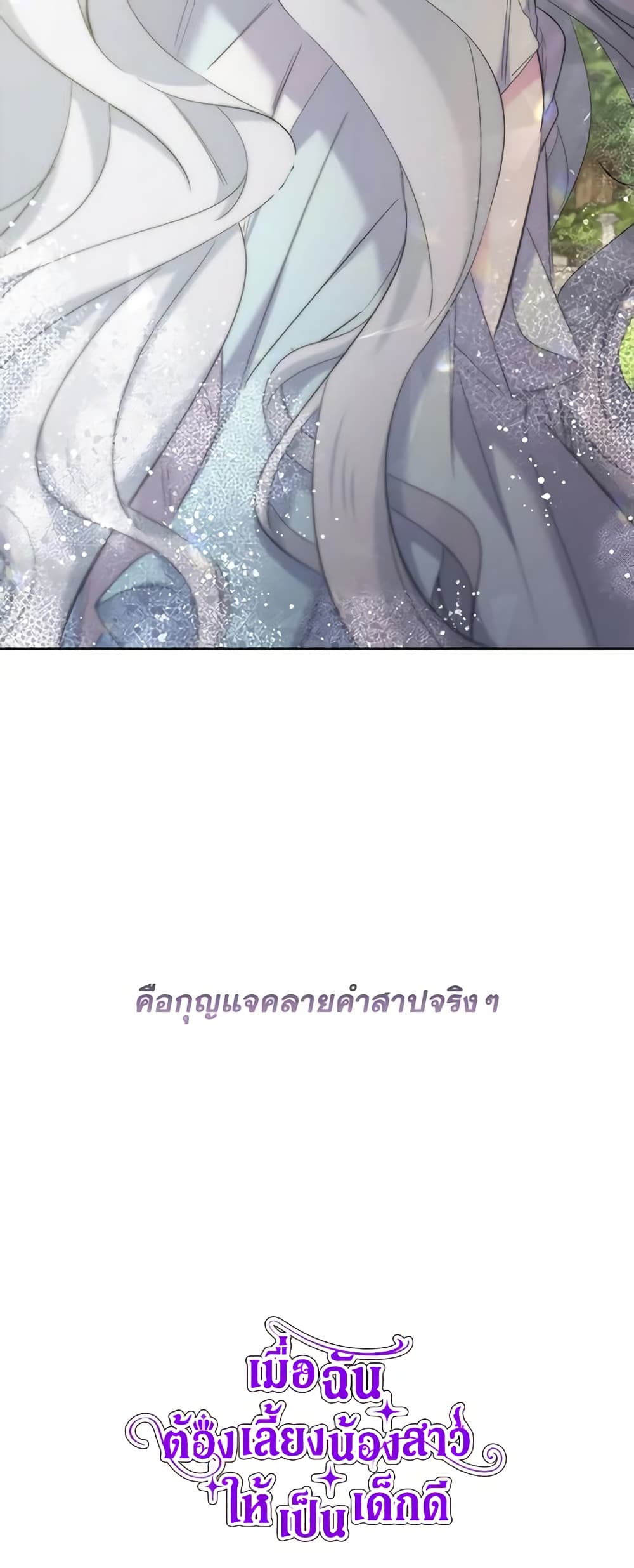 I Need to Raise My Sister Right page 61