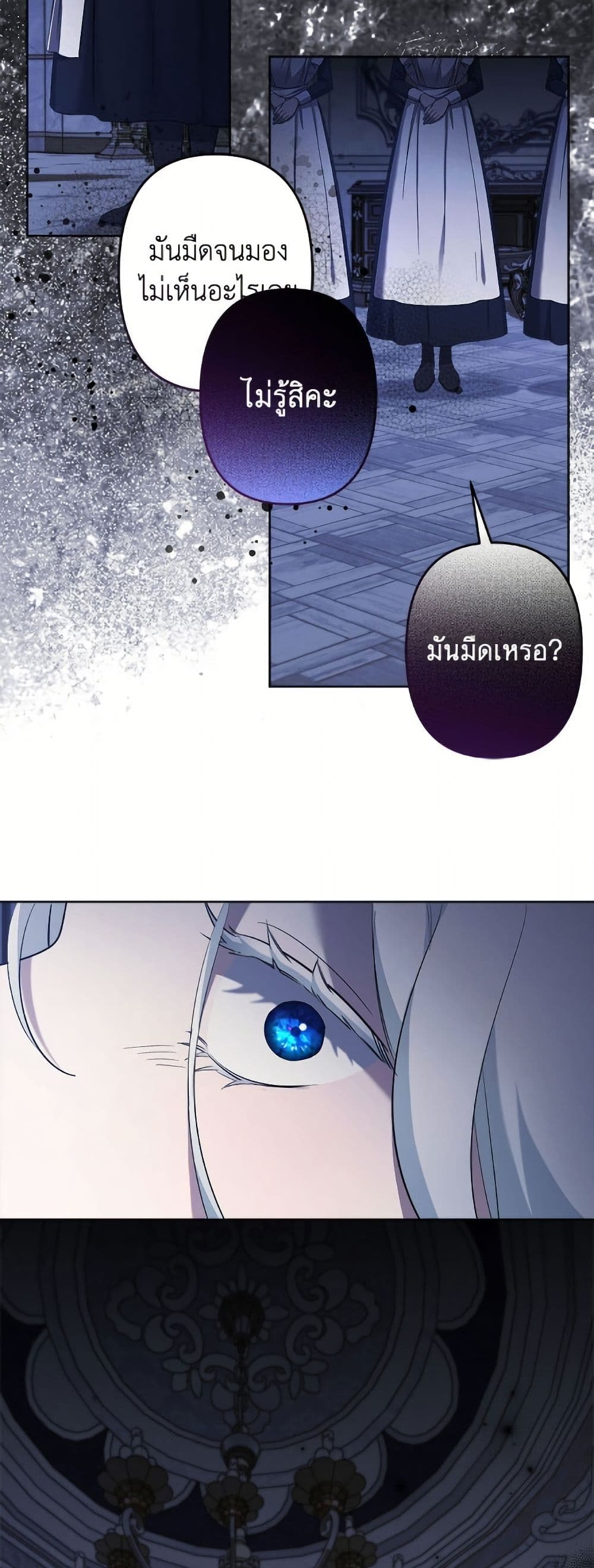 I Need to Raise My Sister Right page 30