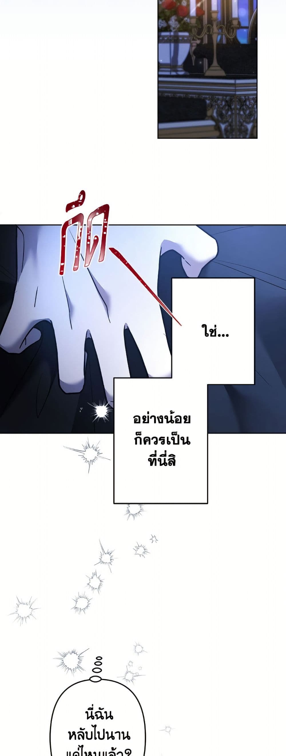 I Need to Raise My Sister Right page 39