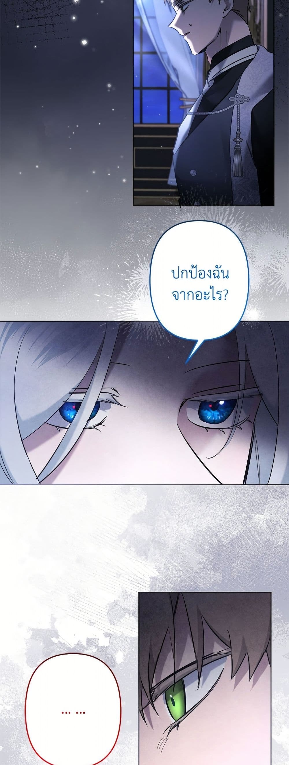 I Need to Raise My Sister Right page 47
