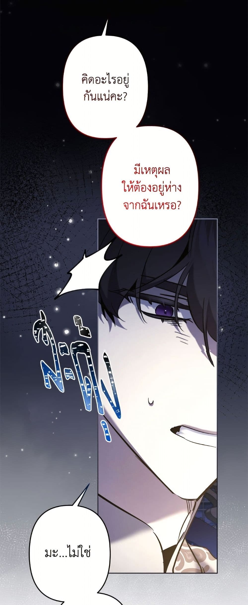 I Need to Raise My Sister Right page 25
