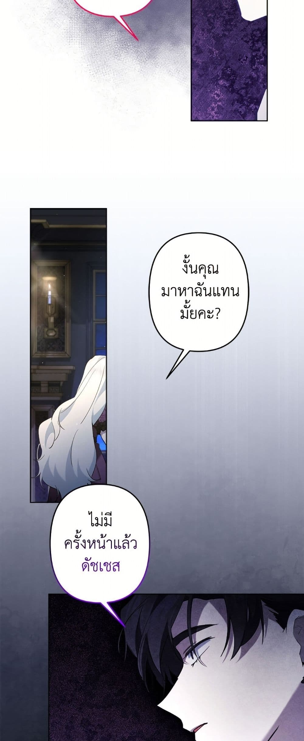 I Need to Raise My Sister Right page 27