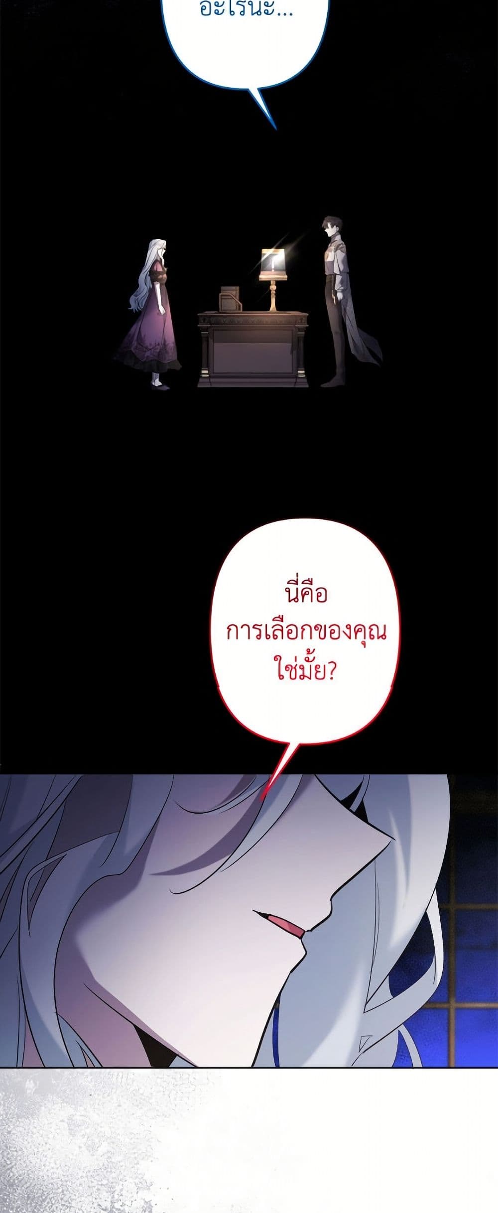 I Need to Raise My Sister Right page 38