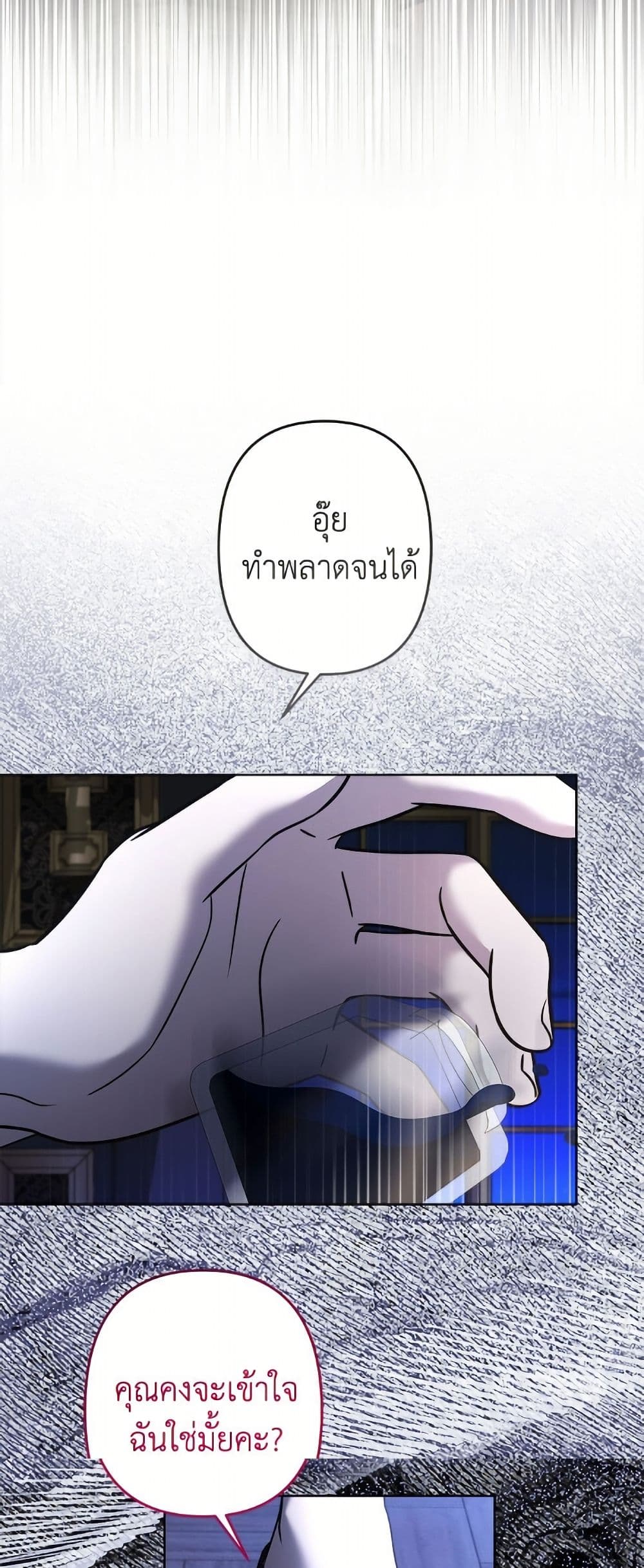 I Need to Raise My Sister Right page 45