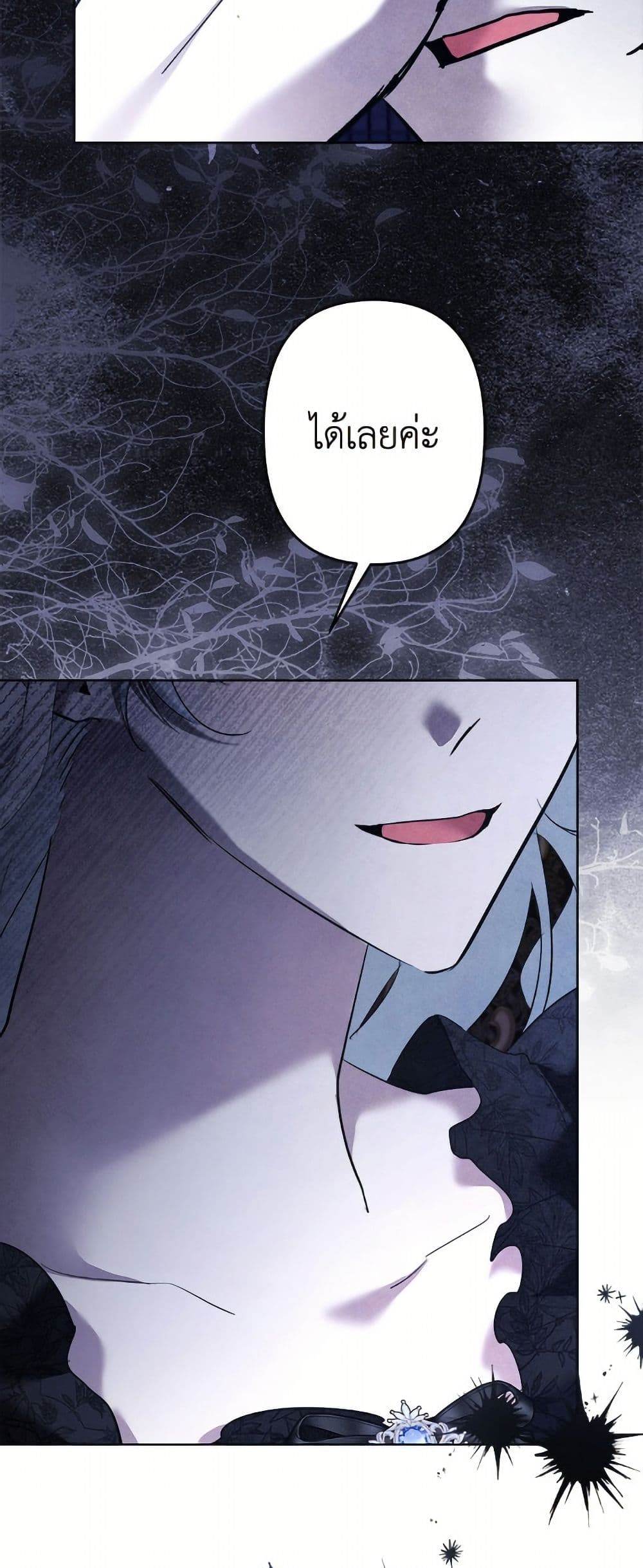 I Need to Raise My Sister Right page 47