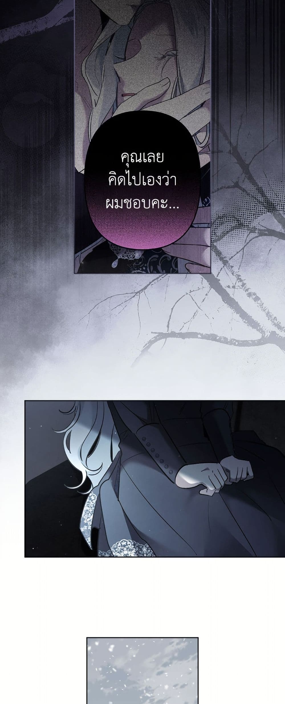 I Need to Raise My Sister Right page 6