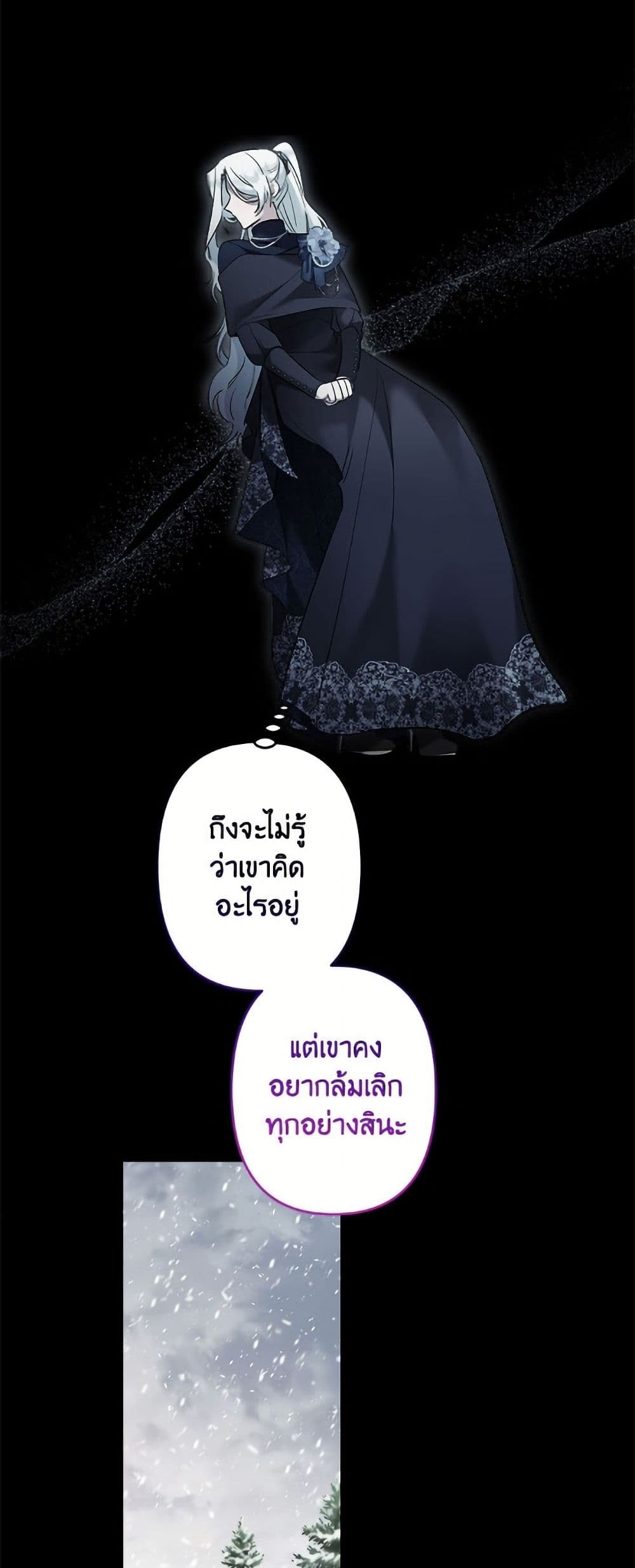 I Need to Raise My Sister Right page 11