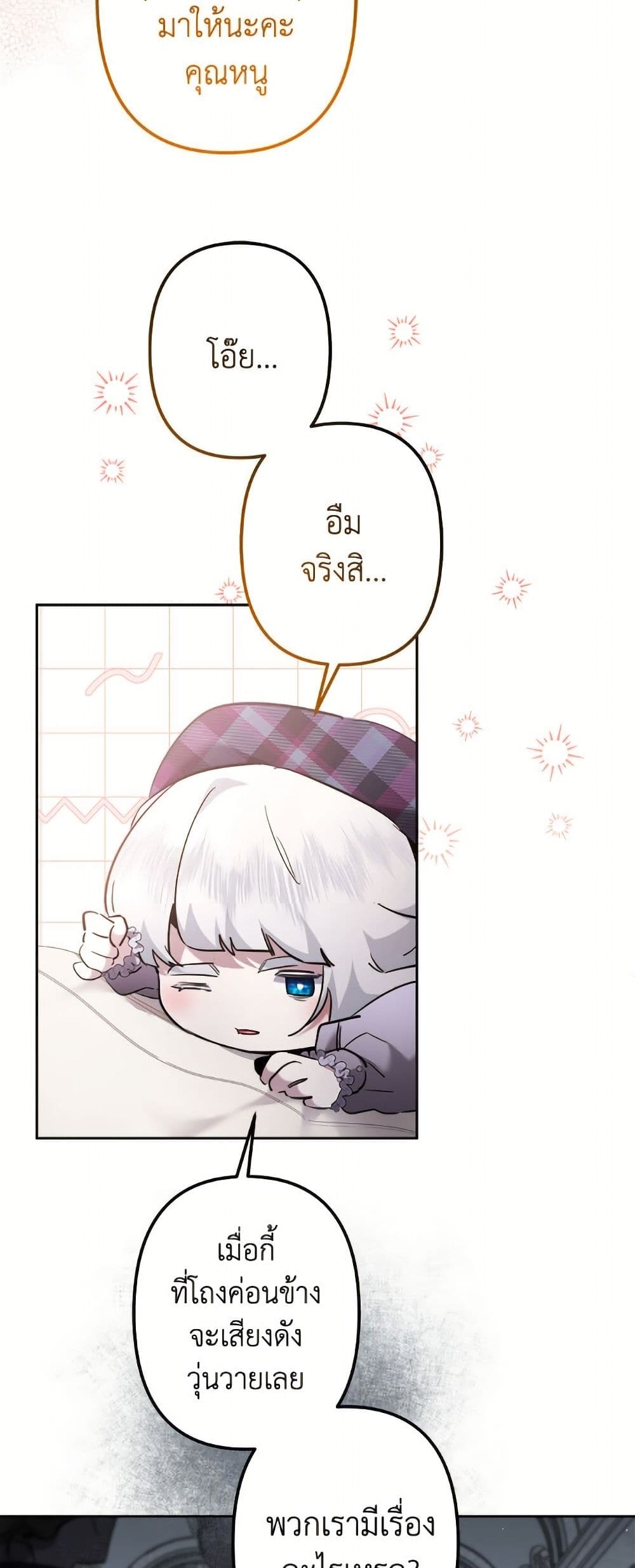 I Need to Raise My Sister Right page 25