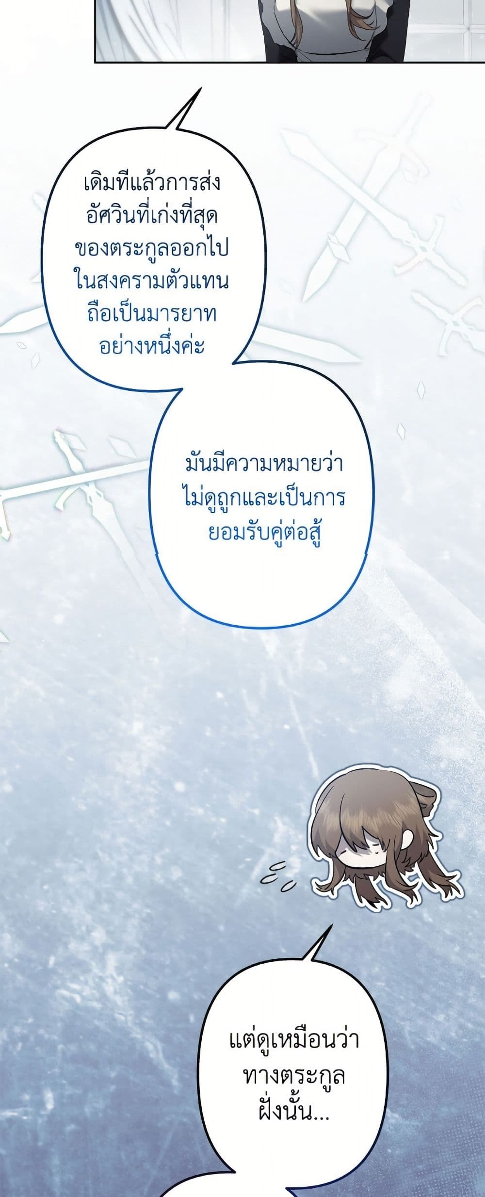 I Need to Raise My Sister Right page 31