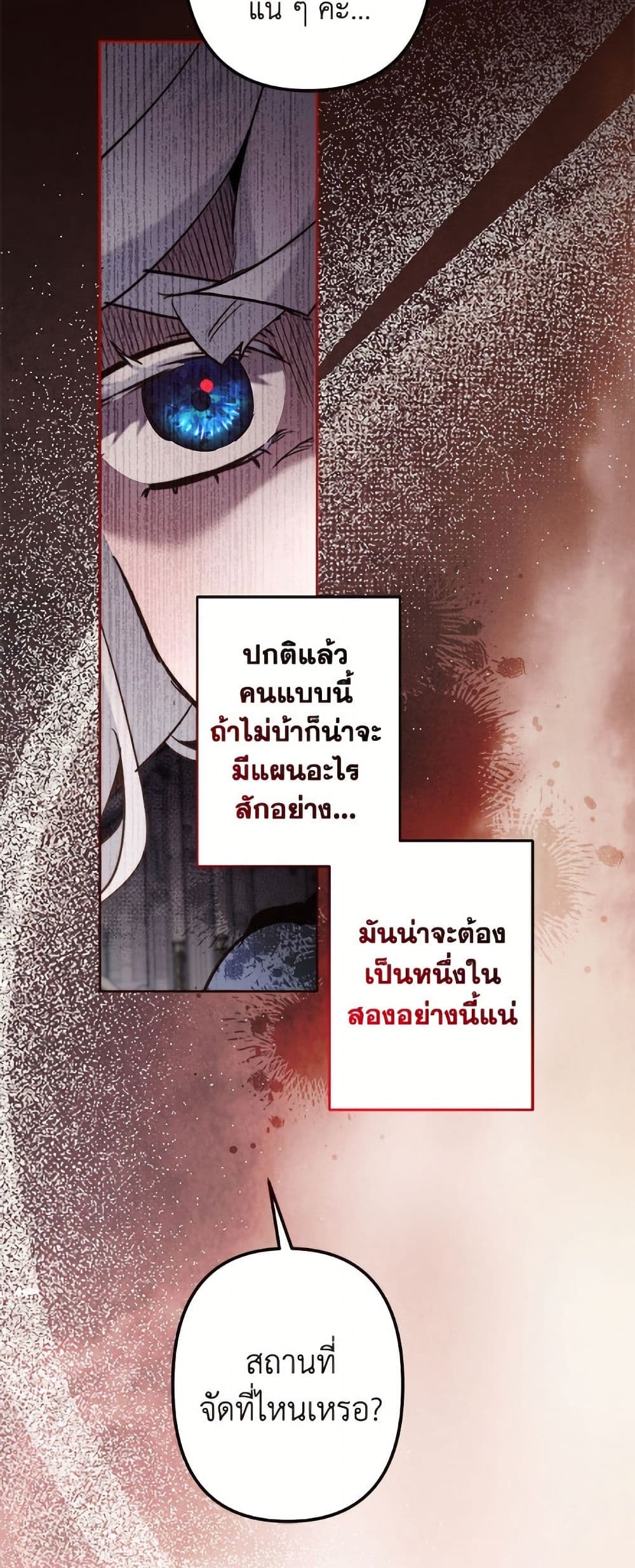 I Need to Raise My Sister Right page 35