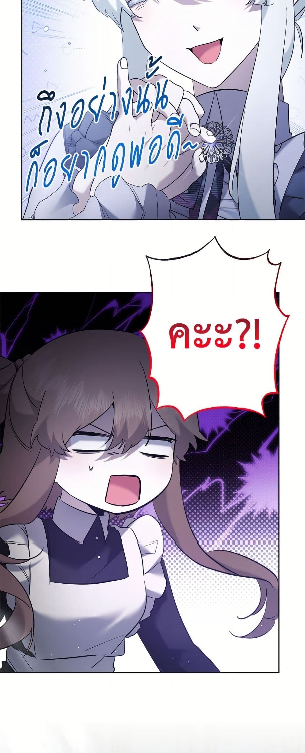 I Need to Raise My Sister Right page 44