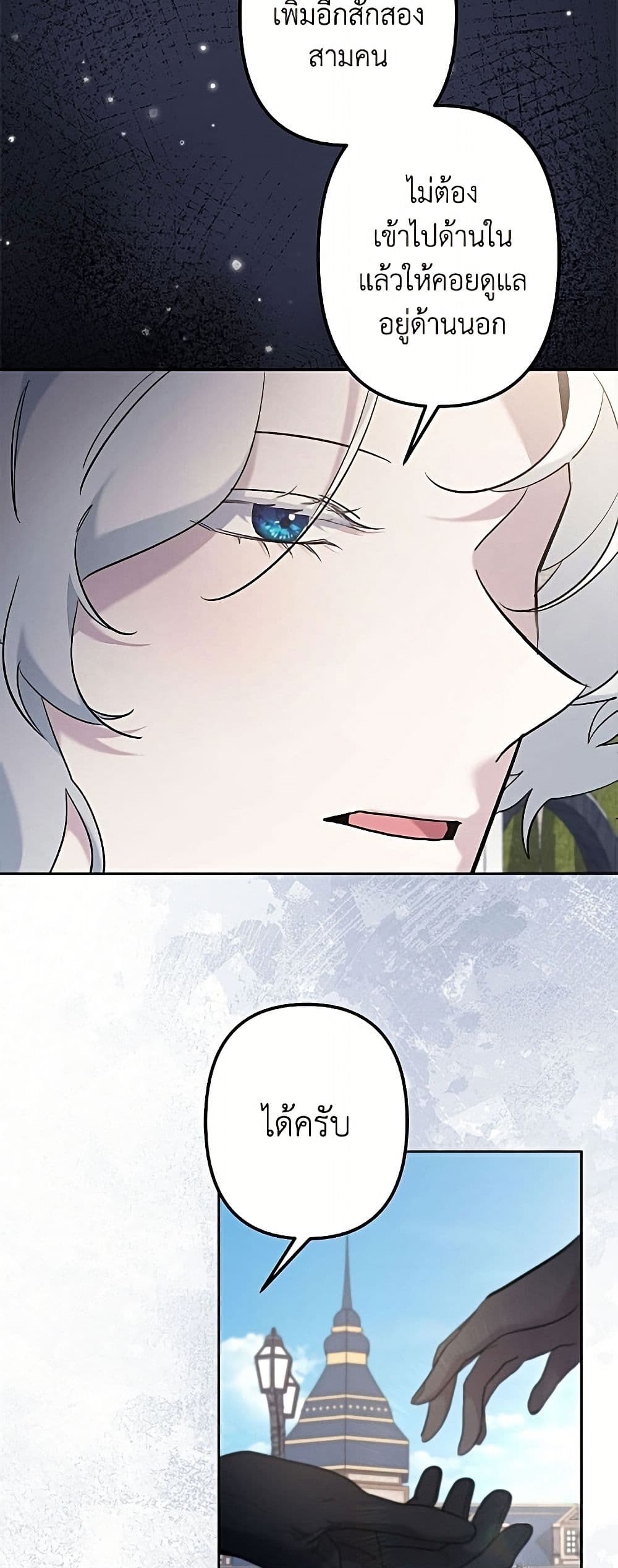 I Need to Raise My Sister Right page 23