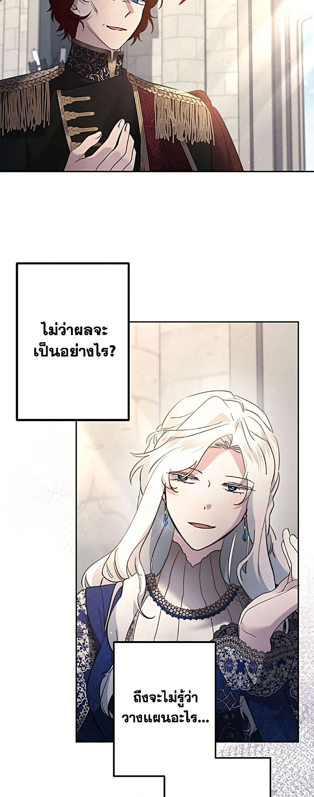 I Need to Raise My Sister Right page 44