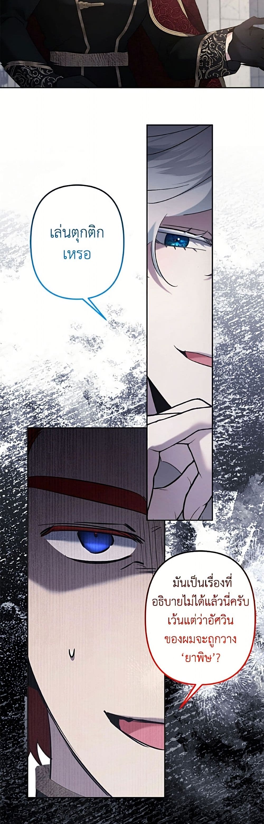 I Need to Raise My Sister Right page 39