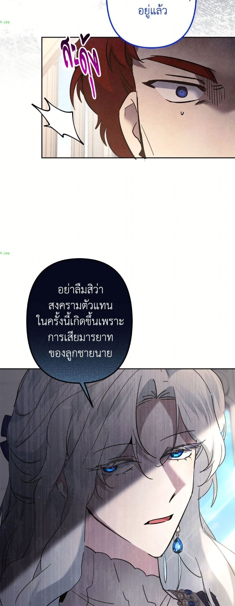 I Need to Raise My Sister Right page 6