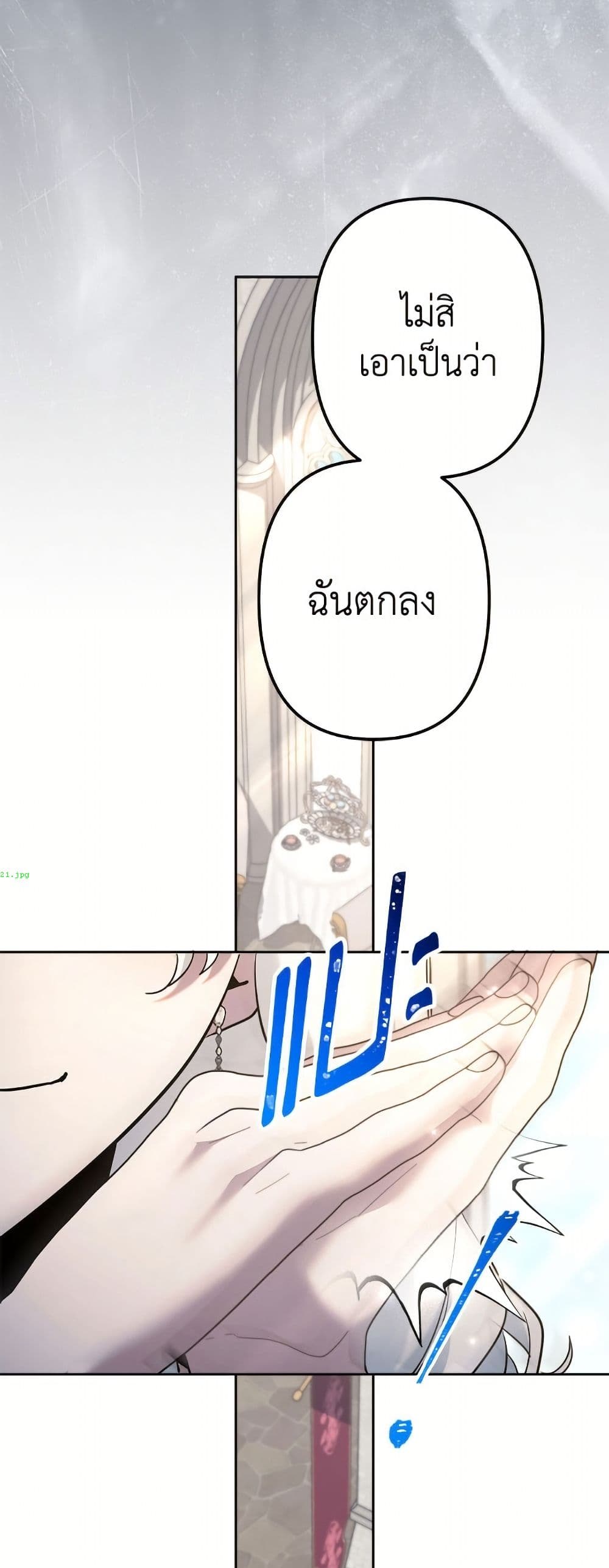 I Need to Raise My Sister Right page 13
